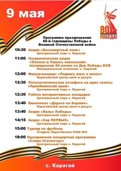 ДЕНЬ ПОБЕДЫ