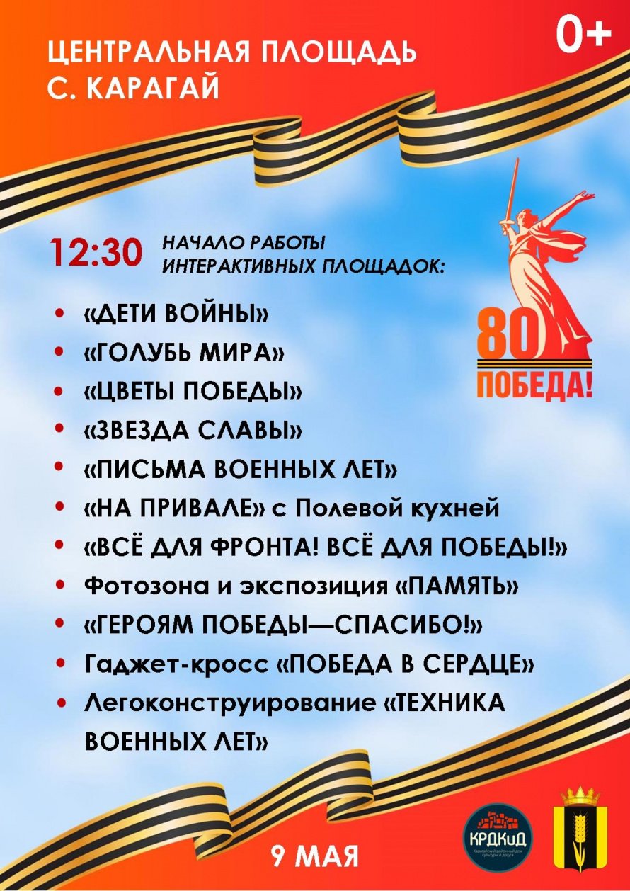 МЕРОПРИЯТИЯ ПОБЕДЫ В ЦЕНТРАЛЬНОМ ПАРКЕ
