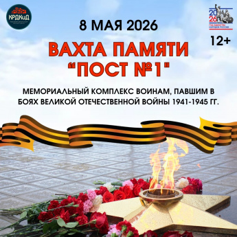ВАХТА ПАМЯТИ 