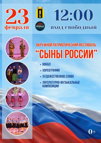 СЫНЫ РОССИИ