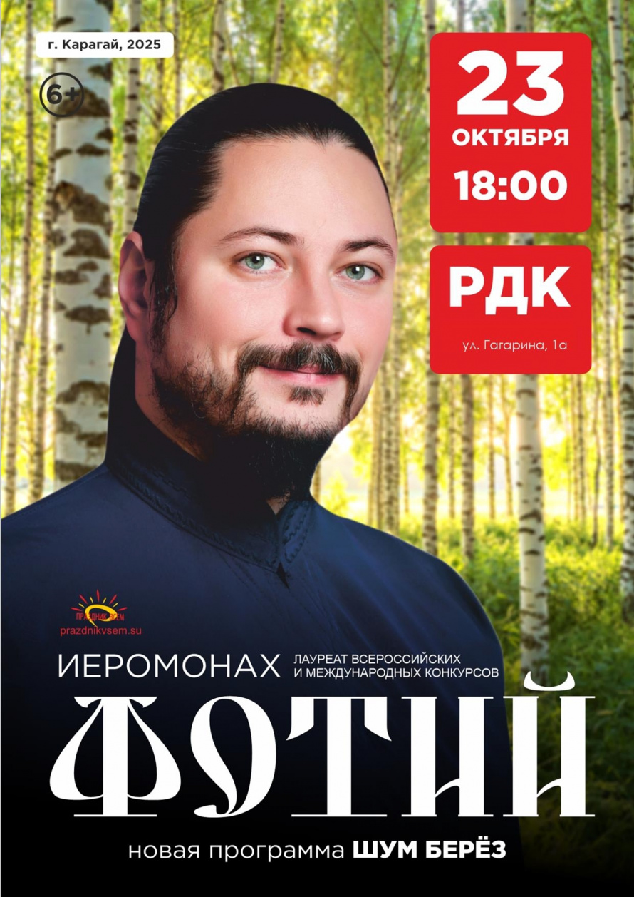 КОНЦЕРТ ИЕРОМОНАХА ФОТИЯ