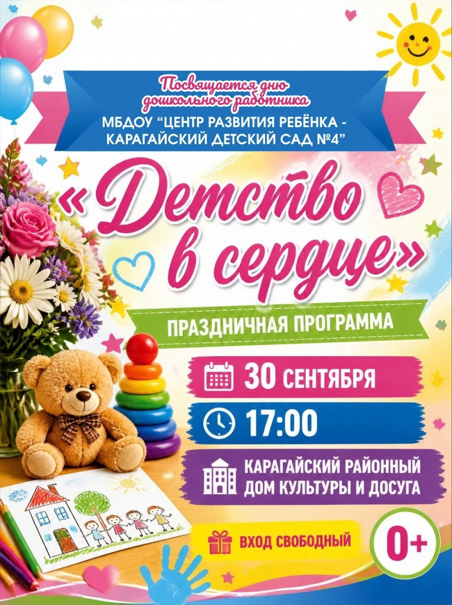 ДЕНЬ ДОШКОЛЬНОГО РАБОТНИКА