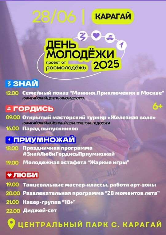 День молодежи