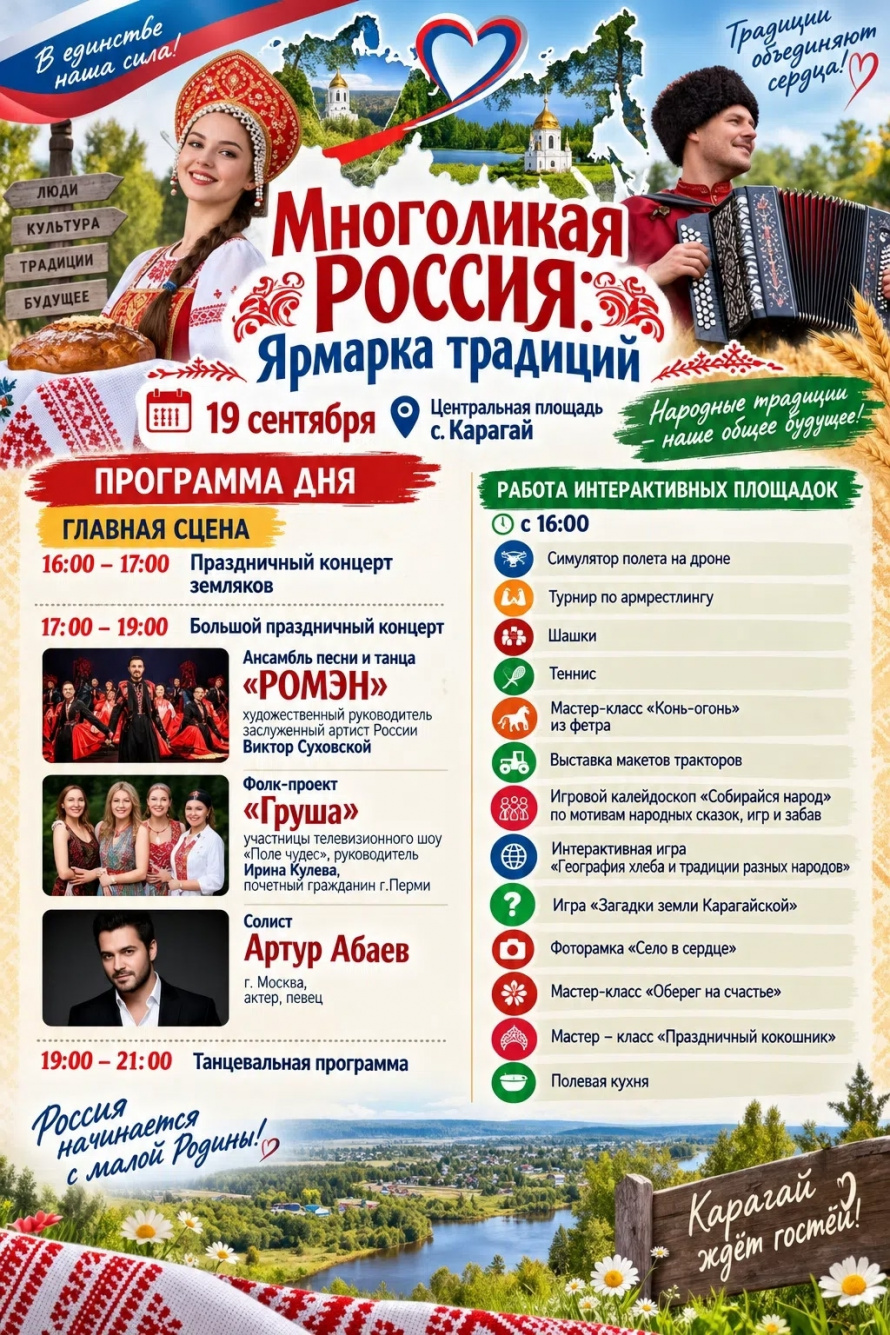 БОЛЬШАЯ ЯРМАРКА ТРАДИЦИЙ 