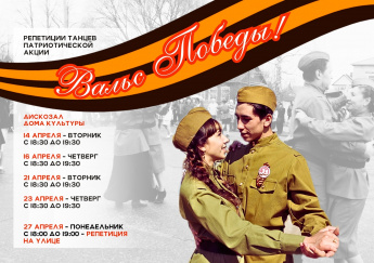 ВАЛЬС ПОБЕДЫ