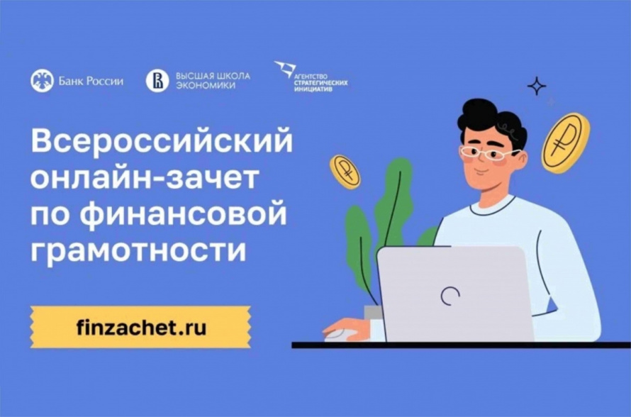 ПРОВЕРЬ СВОЮ ФИНГРАМОТНОСТЬ