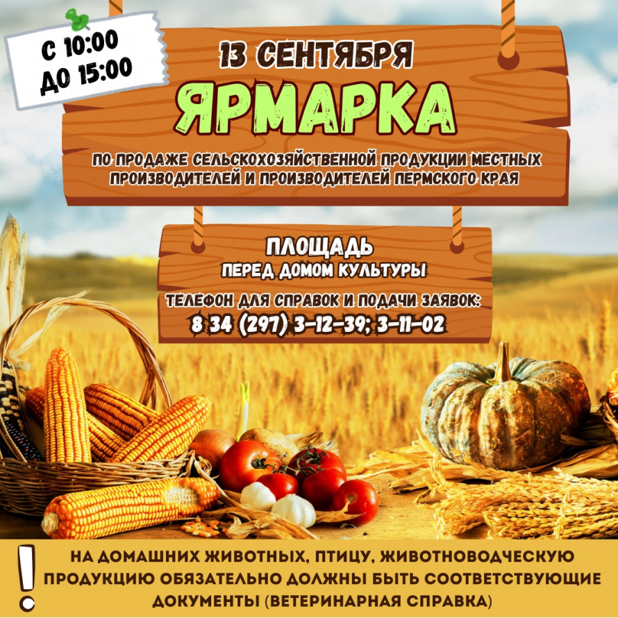 ЯРМАРКА. ДАРЫ ОСЕНИ