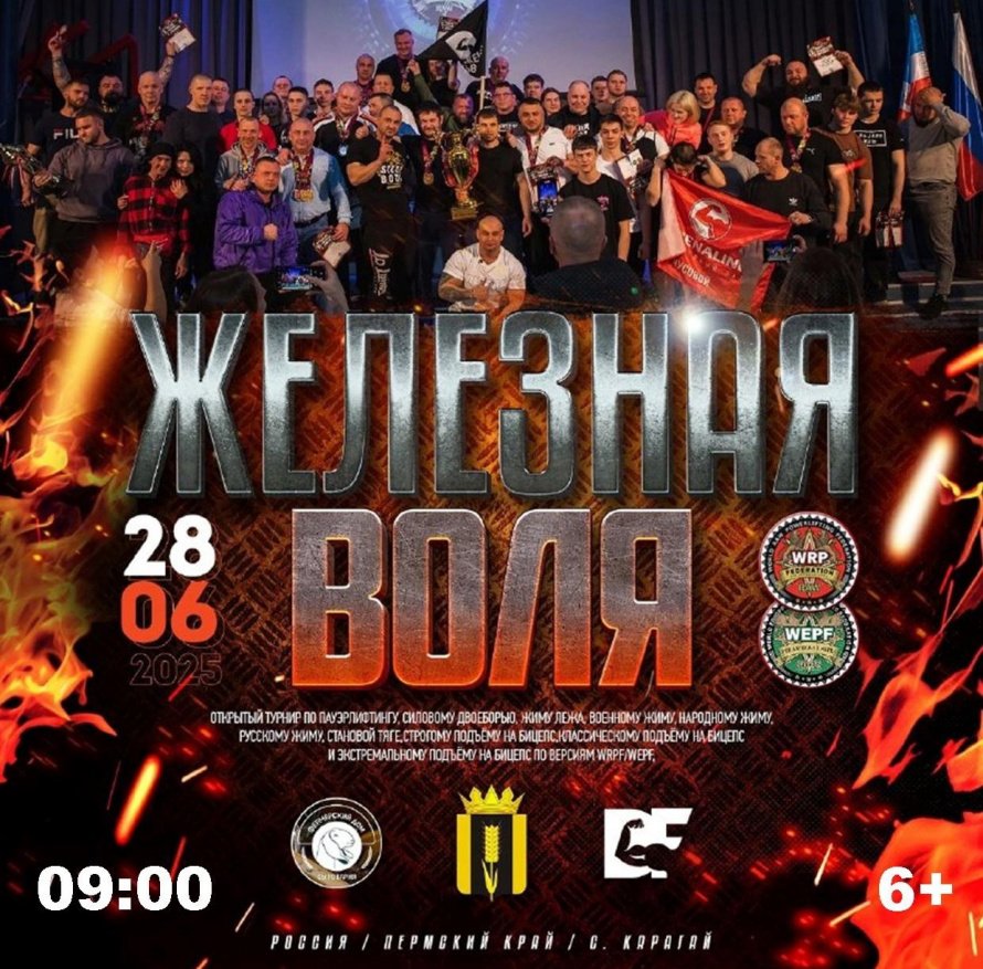 ЖЕЛЕЗНАЯ ВОЛЯ В ДЕНЬ МОЛОДЕЖИ