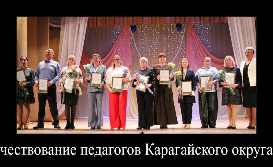 ДЕНЬ УЧИТЕЛЯ 