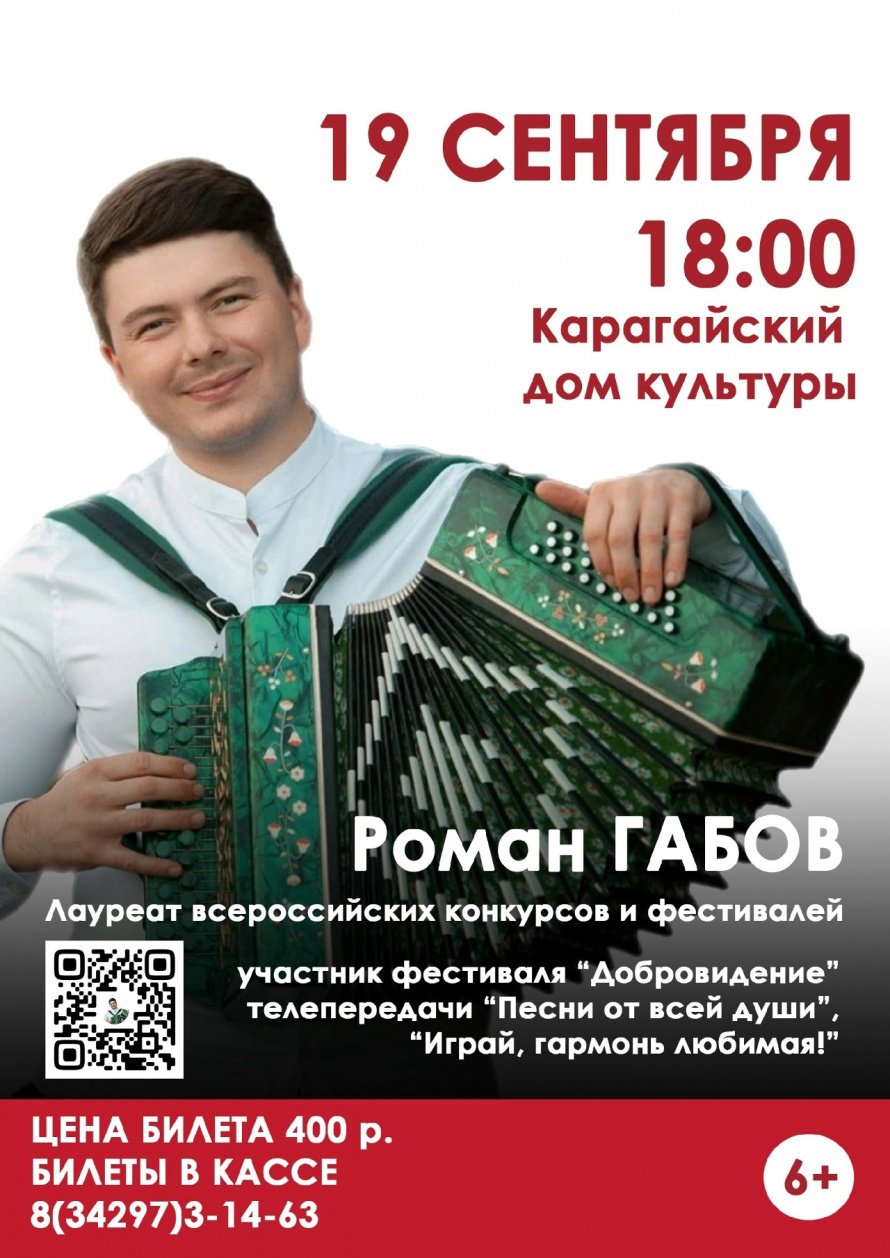 КОНЦЕРТ ГАРМОНИСТА