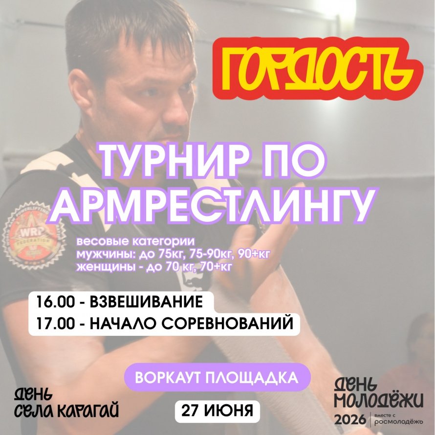 АРМРЕСТЛИНГ