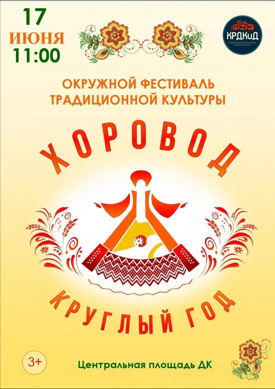ФЕСТИВАЛЬ ТРАДИЦИОННОЙ КУЛЬТУРЫ