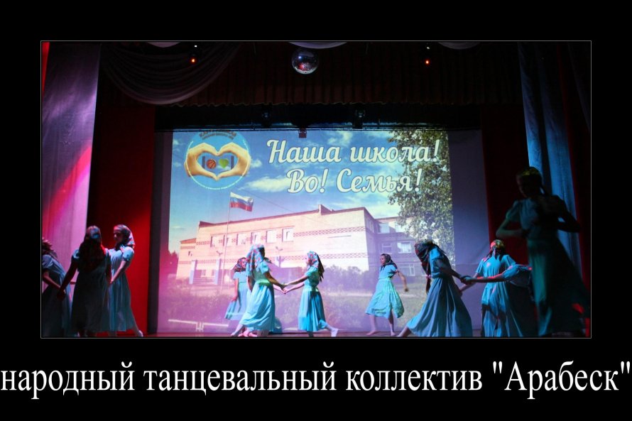 НАША ШКОЛА! ВО! СЕМЬЯ! 