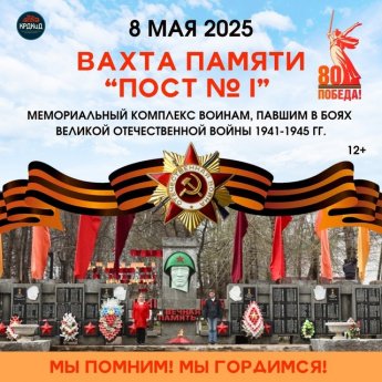 ВАХТА ПАМЯТИ