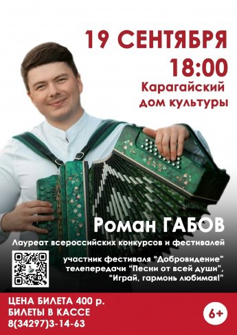 КОНЦЕРТ ГАРМОНИСТА