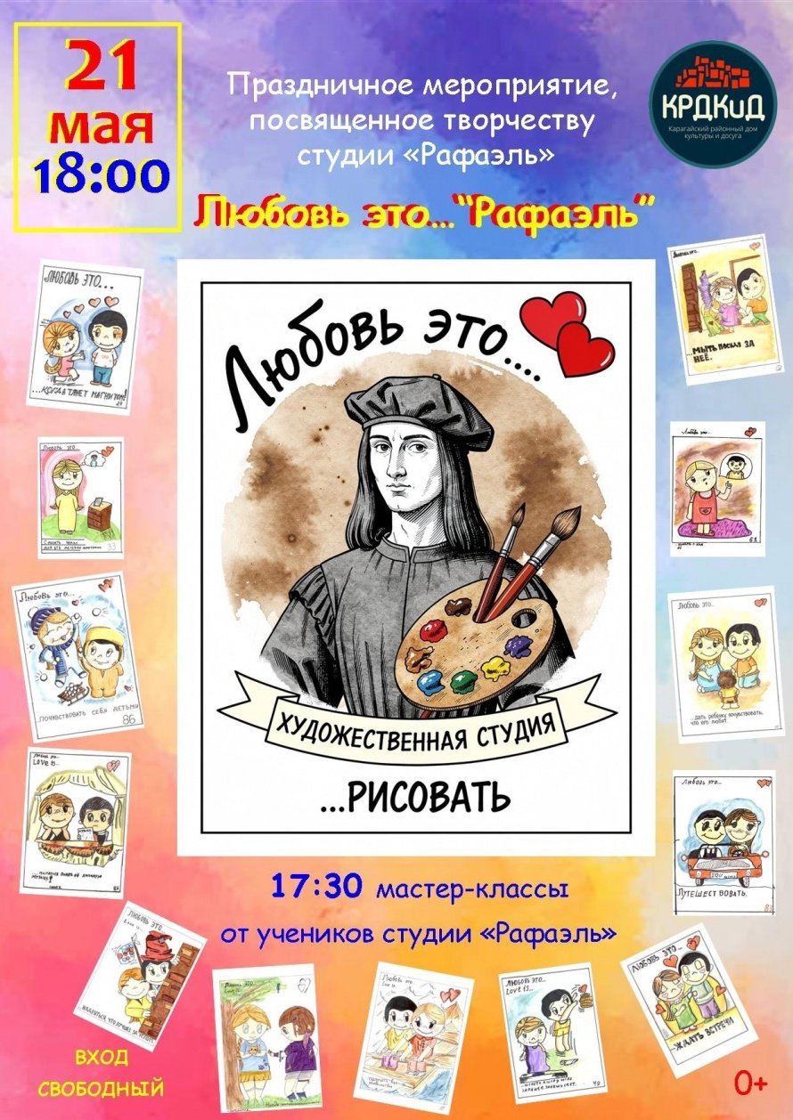НАРИСУЕМ ЛЮБОВЬ