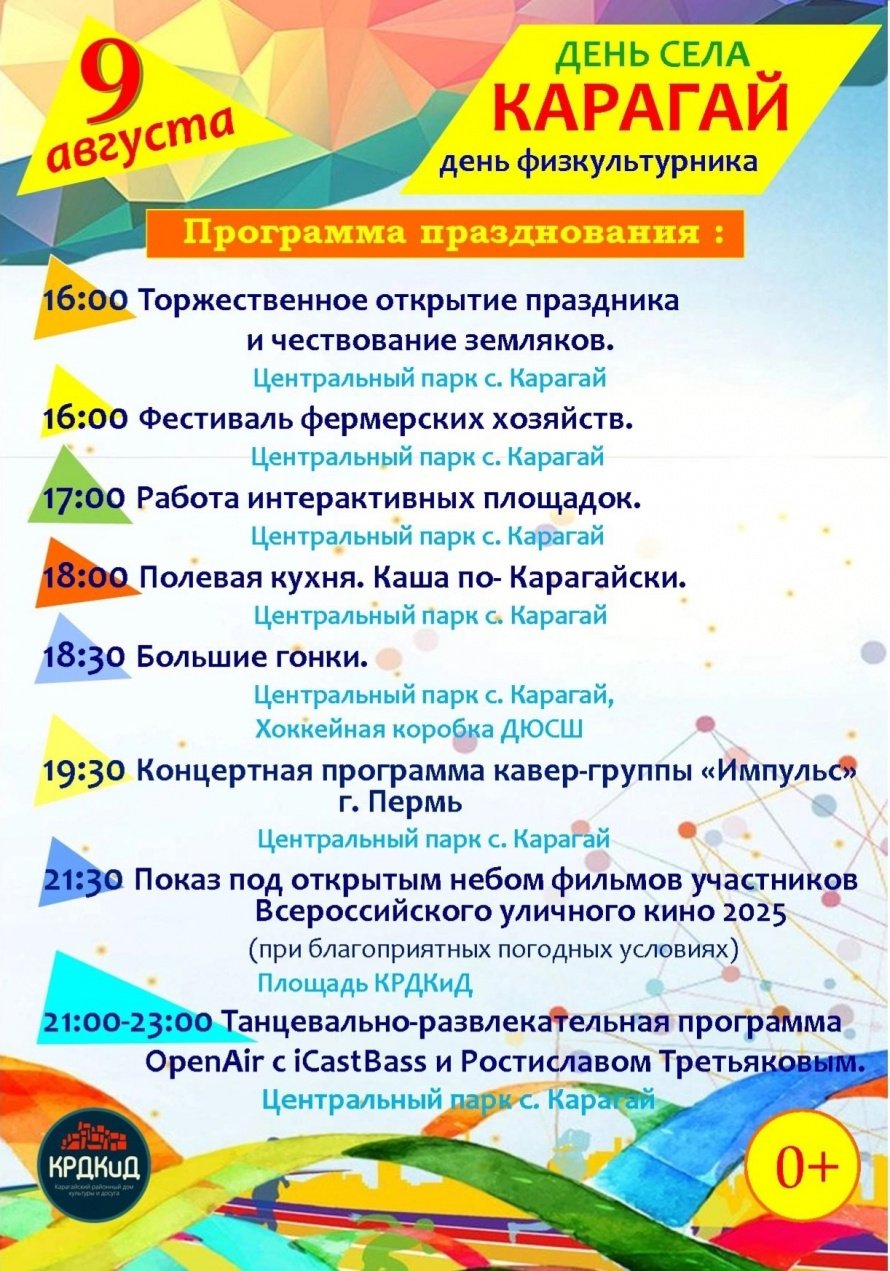 ДЕНЬ НАШЕГО СЕЛА