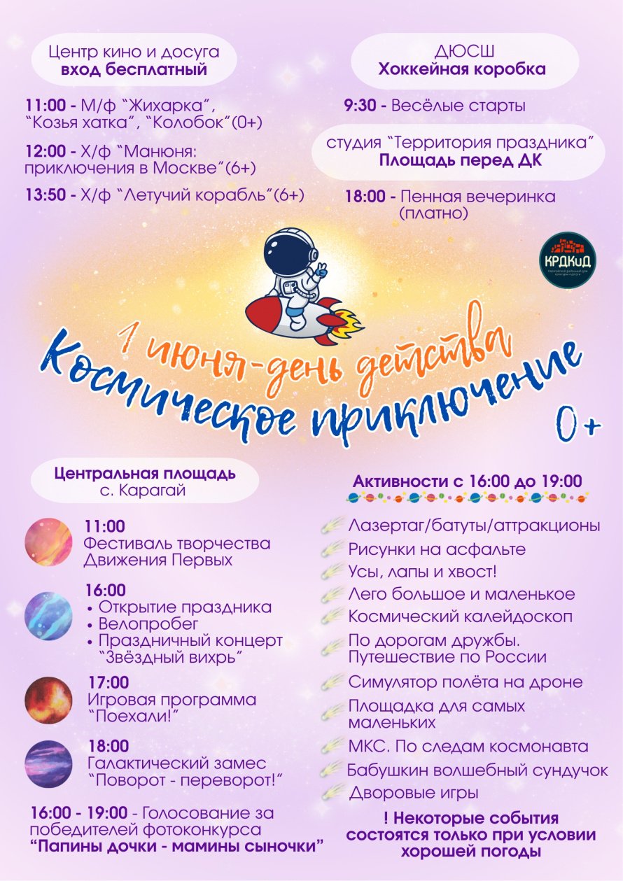ДЕНЬ ДЕТСТВА