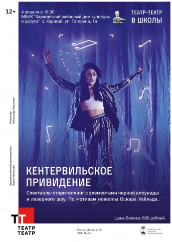 КЕНТЕРВИЛЬСКОЕ ПРИВИДЕНИЕ