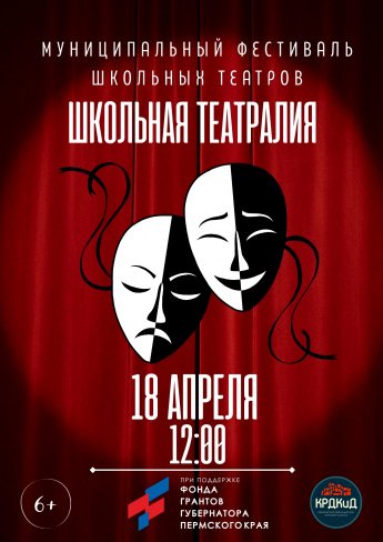 ШКОЛЬНАЯ ТЕАТРАЛИЯ