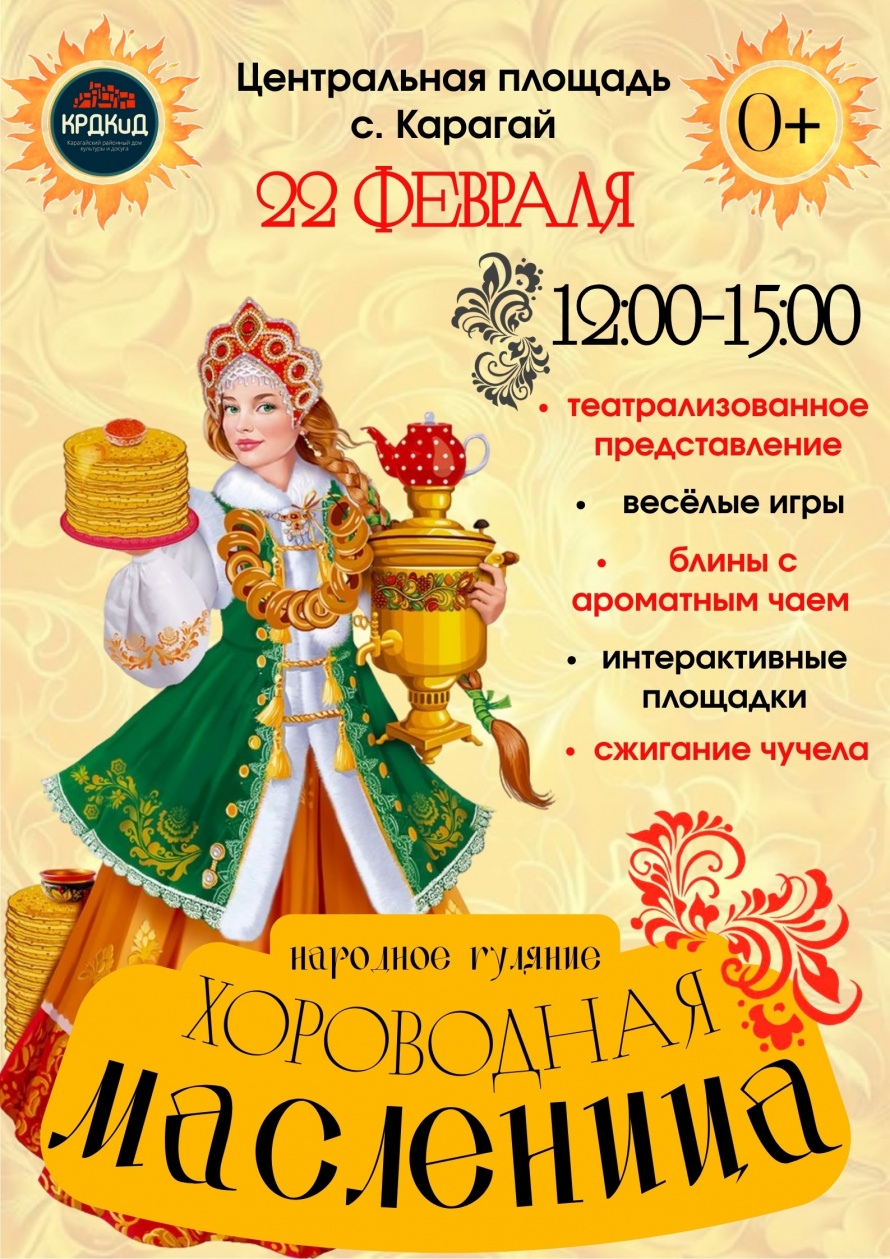 ХОРОВОДНАЯ МАСЛЕНИЦА