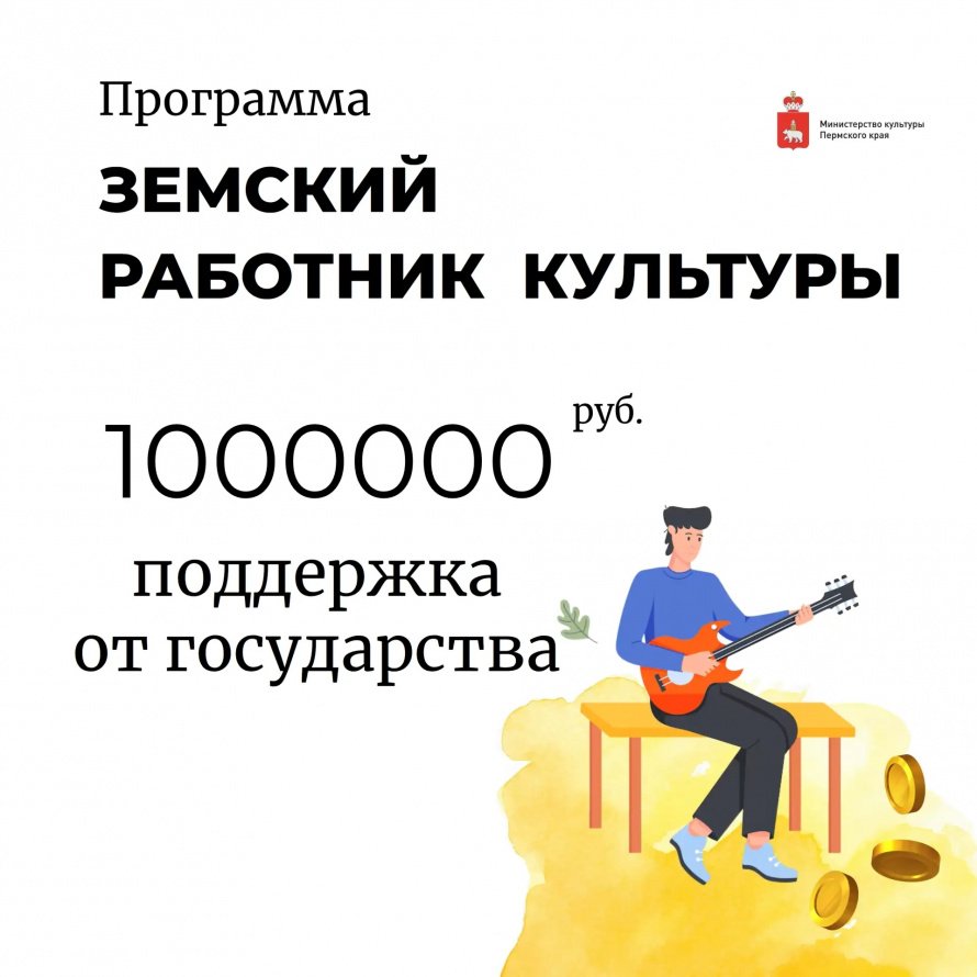 ЗЕМСКИЙ РАБОТНИК КУЛЬТУРЫ