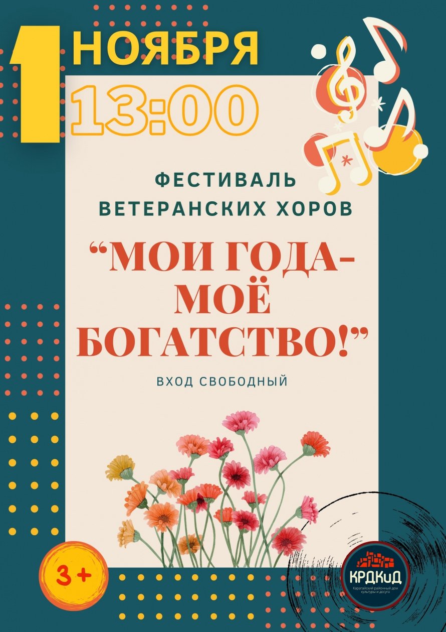 МОИ ГОДА - МОЁ БОГАТСТВО