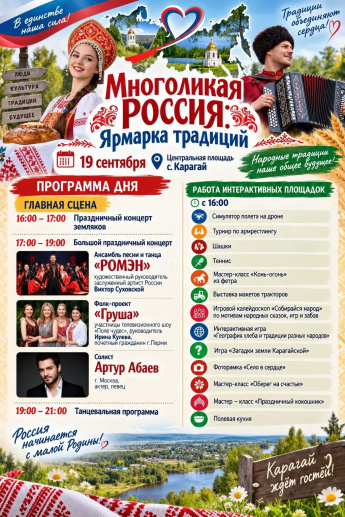 БОЛЬШАЯ ЯРМАРКА ТРАДИЦИЙ 