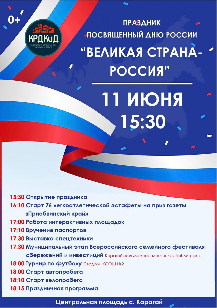 ВЕЛИКАЯ СТРАНА - РОССИЯ