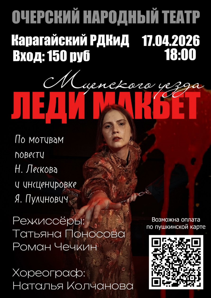 СПЕКТАКЛЬ ОЧЕРСКОГО ТЕАТРА