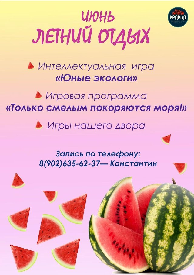 ЛЕТНИЙ ОТДЫХ