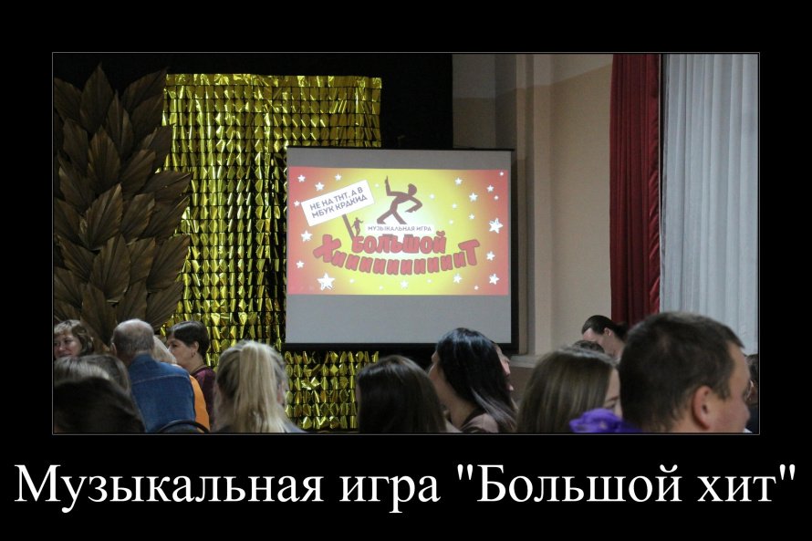БОЛЬШОЙ ХИТ
