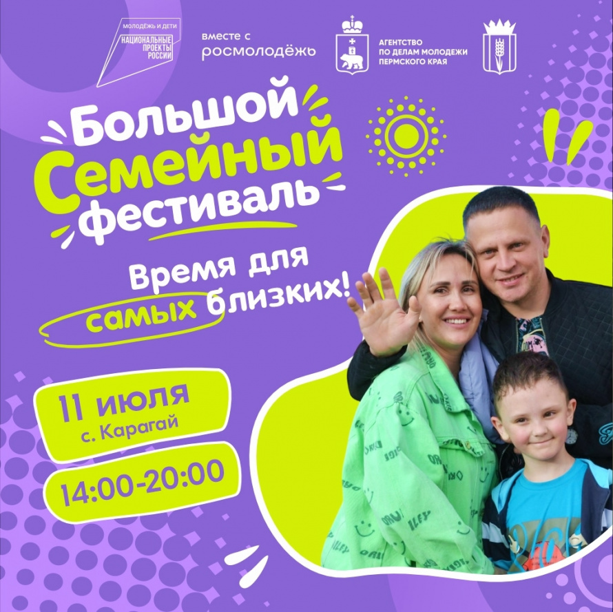 БОЛЬШОЙ СЕМЕЙНЫЙ ФЕСТИВАЛЬ