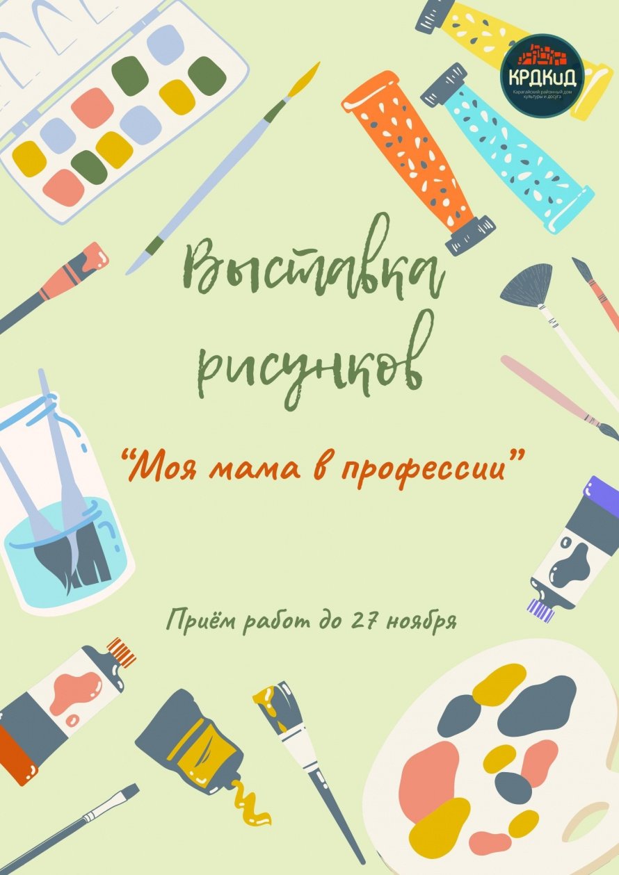  Выставка детских рисунков к Дню Матери