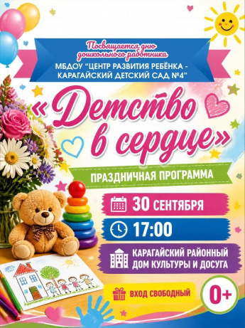 ДЕНЬ ДОШКОЛЬНОГО РАБОТНИКА