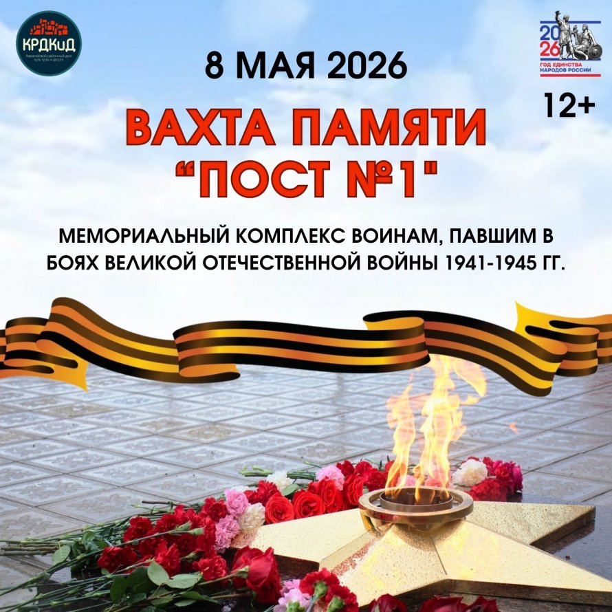 ВАХТА ПАМЯТИ 