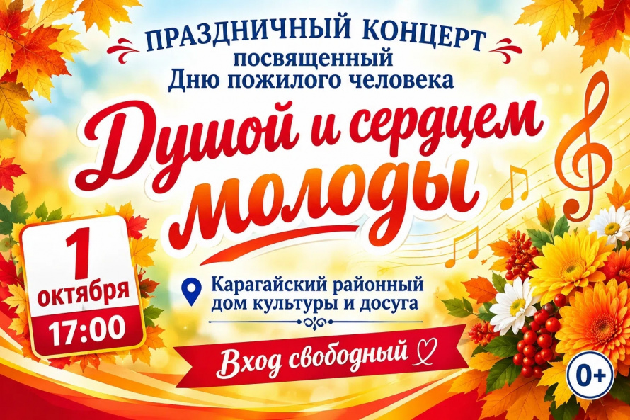 ДУШОЙ И СЕРДЦЕМ МОЛОДЫ