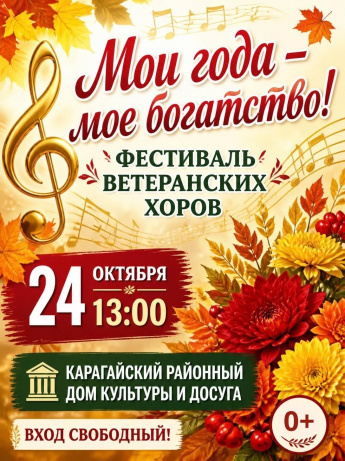 МОИ ГОДА — МОЁ БОГАТСТВО 