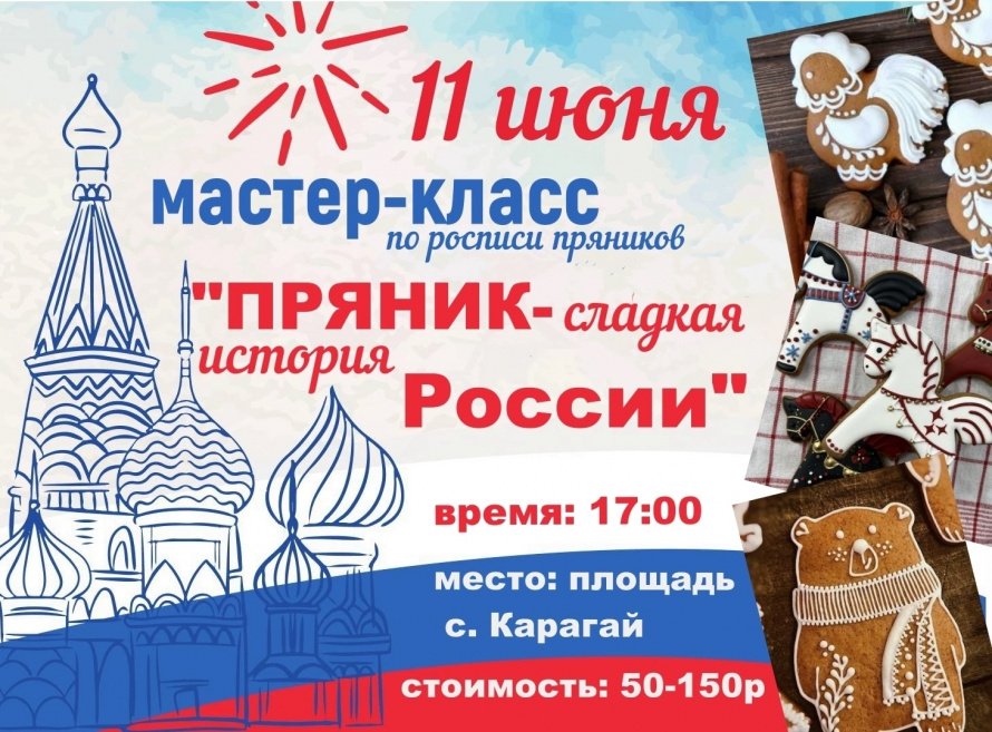 РОСПИСЬ ПРЯНИКОВ