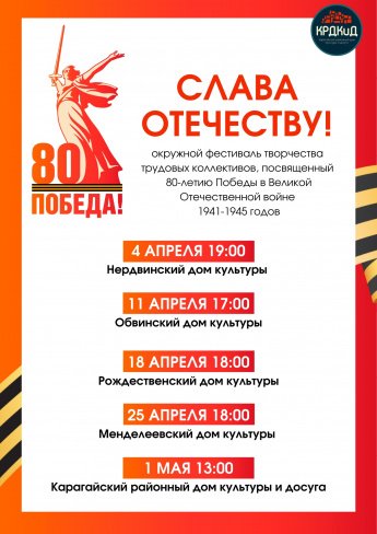 СЛАВА ОТЕЧЕСТВУ