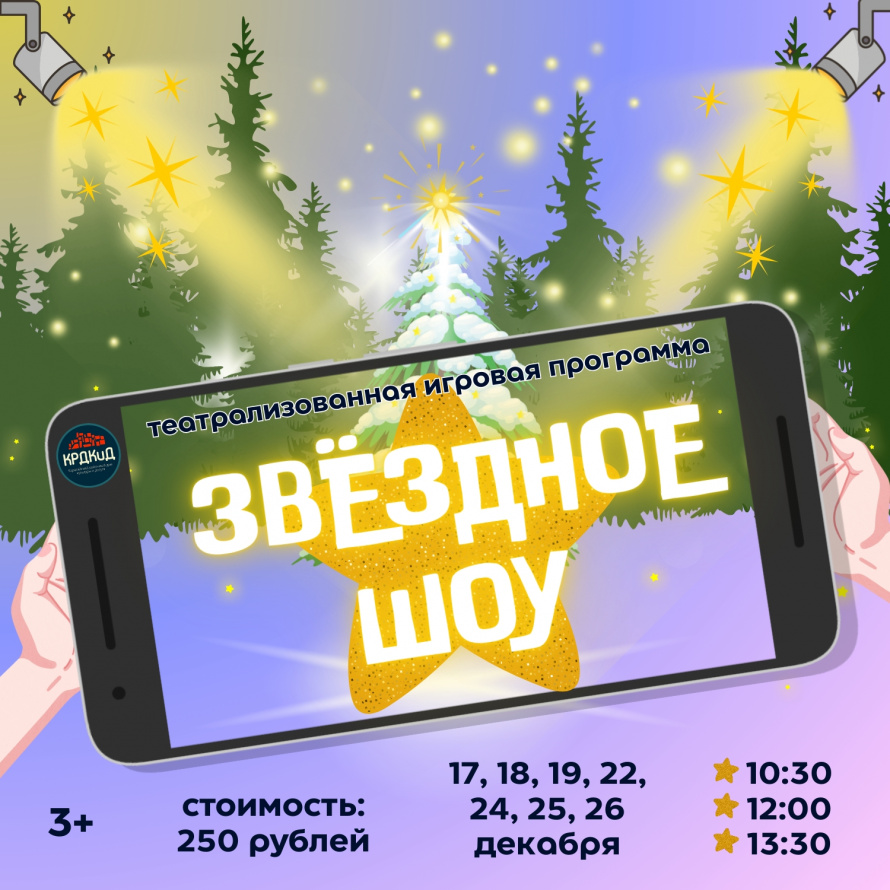 НОВОГОДНИЕ ИГРОВЫЕ