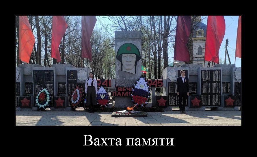 ПОЧТИЛИ ПАМЯТЬ ГЕРОЕВ ВМЕСТЕ