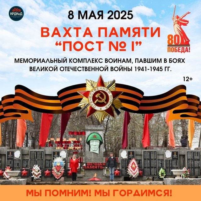 ВАХТА ПАМЯТИ