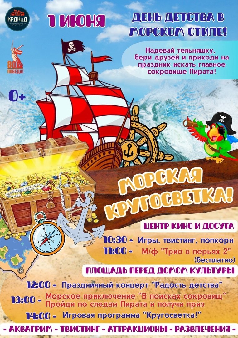 МОРСКАЯ КРУГОСВЕТКА