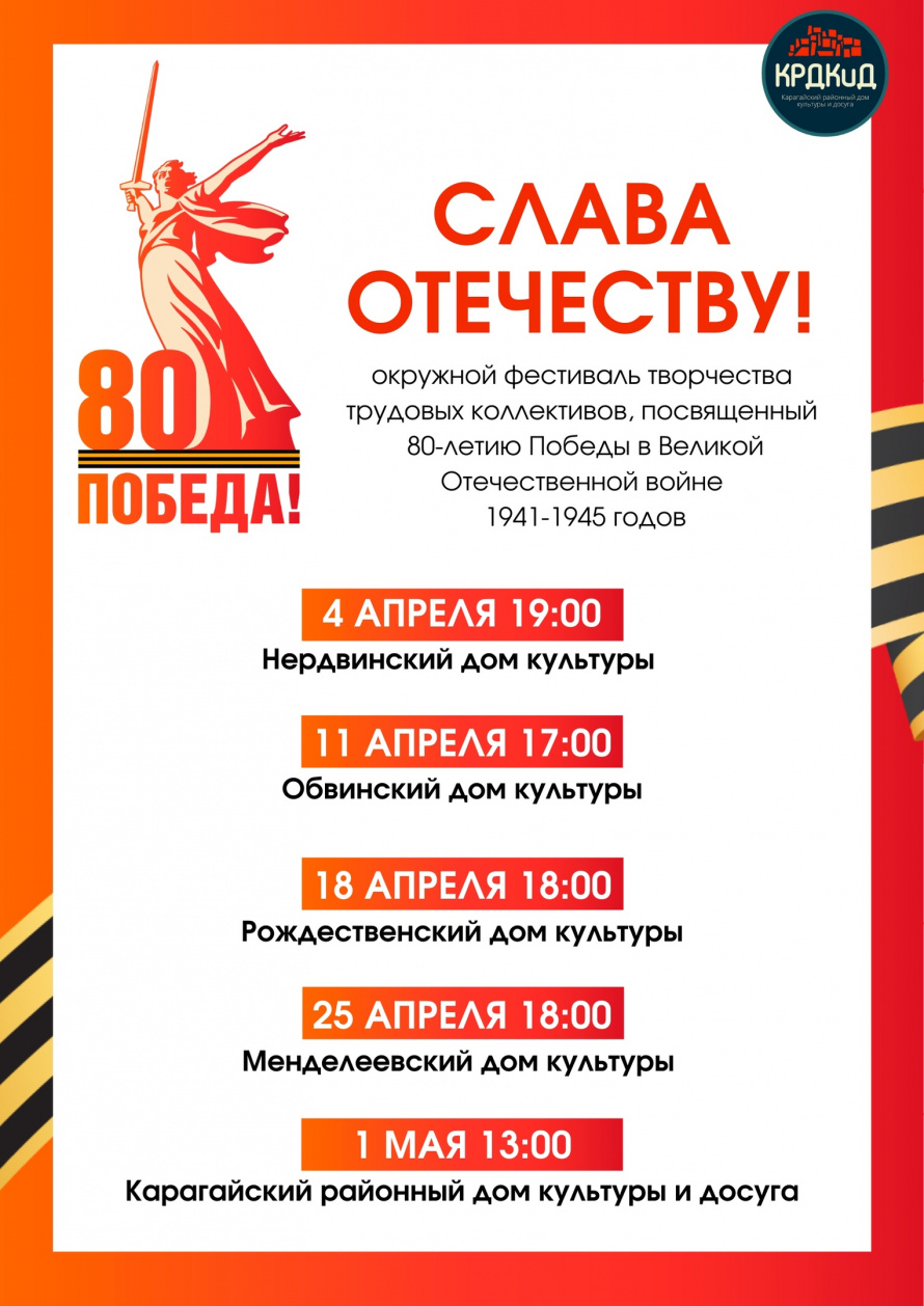 СЛАВА ОТЕЧЕСТВУ