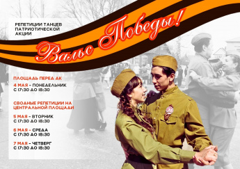 ФИНАЛЬНЫЕ РЕПЕТИЦИИ