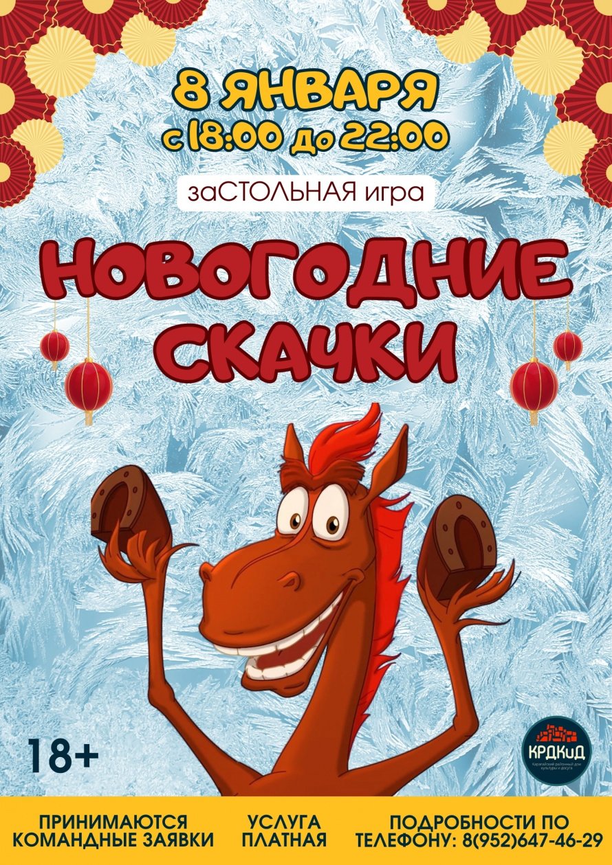 НОВОГОДНЯЯ ИГРА