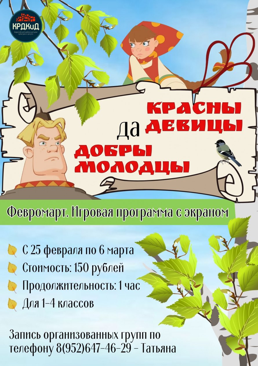 МОЛОДЕЦКИЕ ЗАБАВЫ