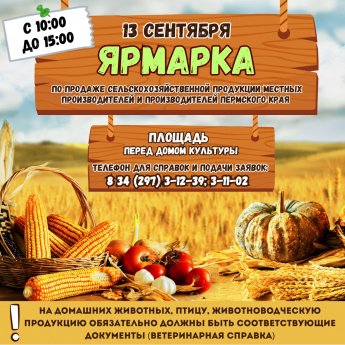 ЯРМАРКА. ДАРЫ ОСЕНИ