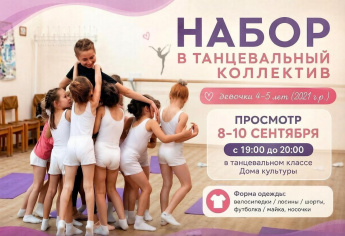 НОВЫЙ НАБОР